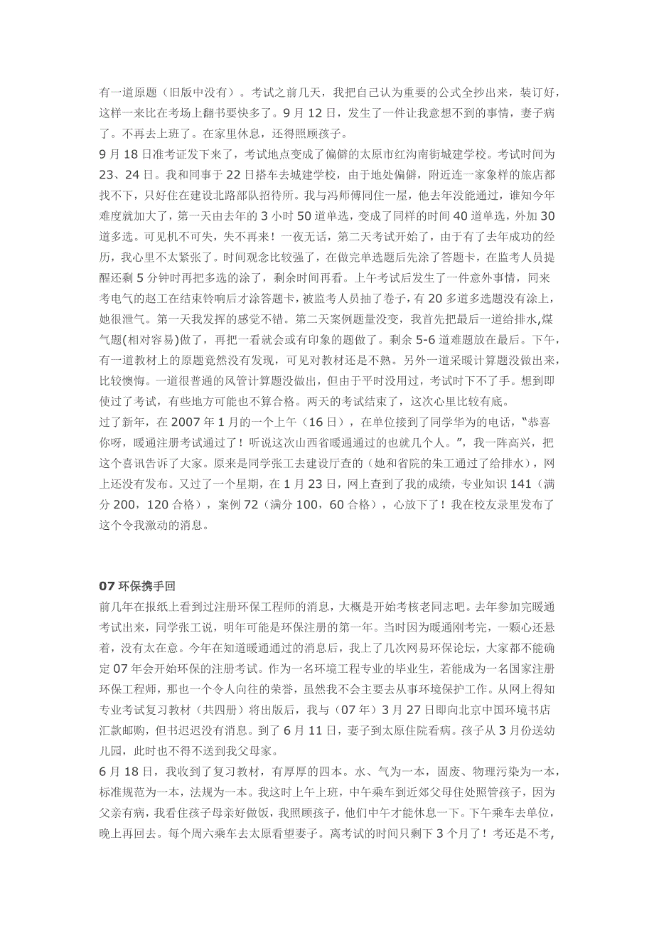 牛人连过三个注册证的成功经历 (2)_第4页