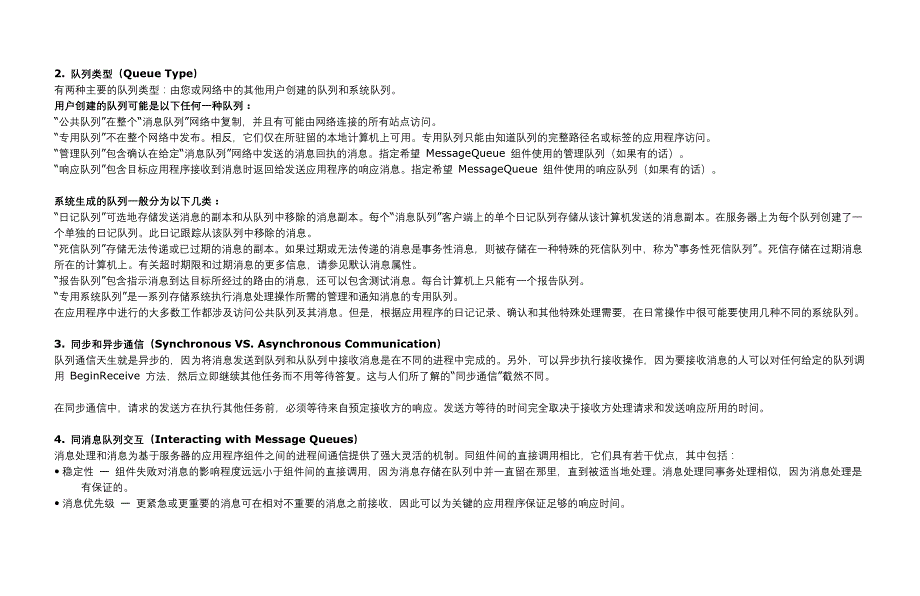 消息队列(Message Queue)简介及其使用_第2页