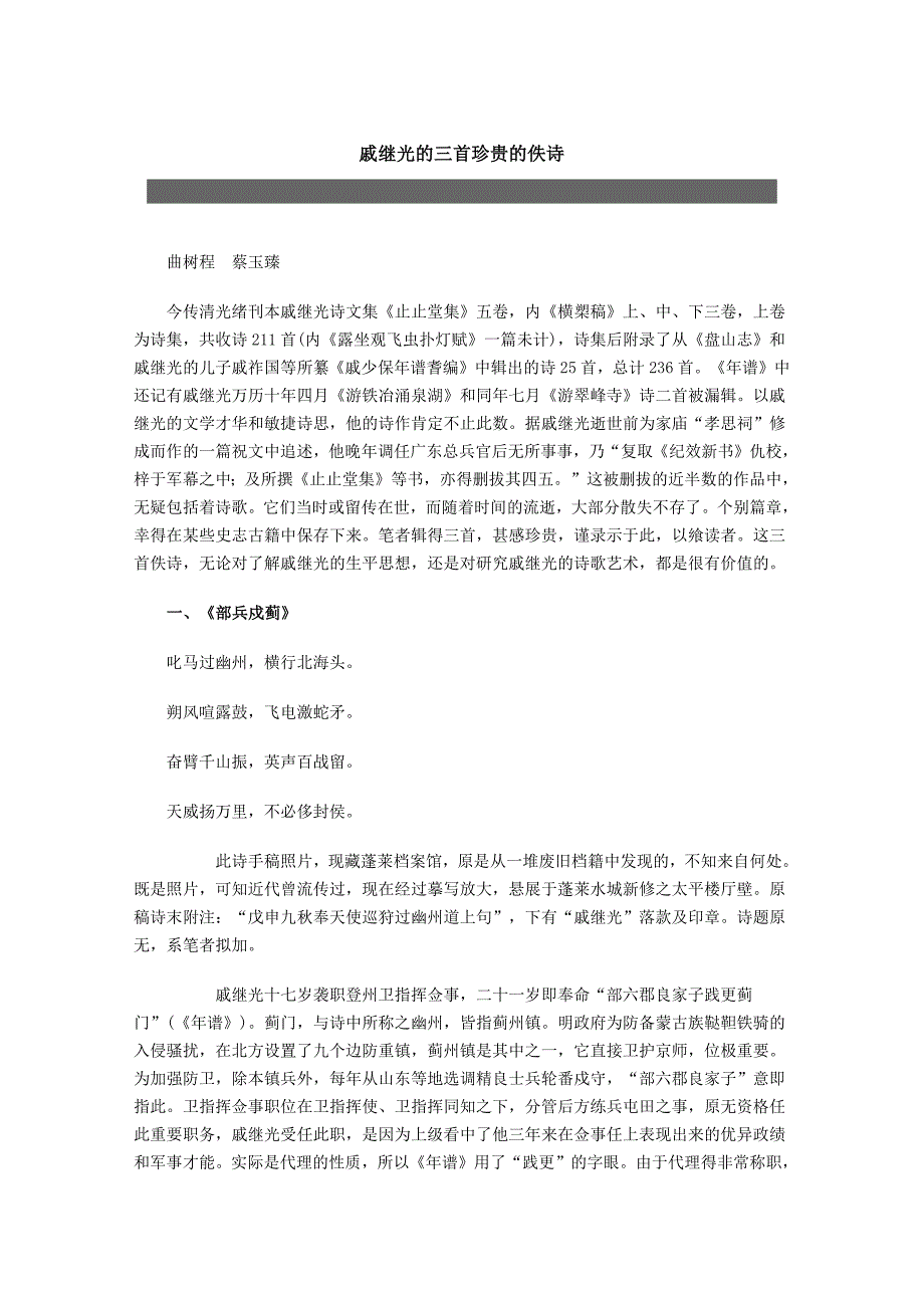 戚继光的三首珍贵的佚诗_第1页