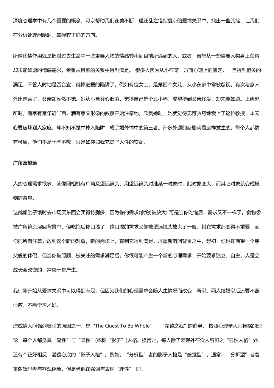 爱情心理学深度解读爱情_第2页