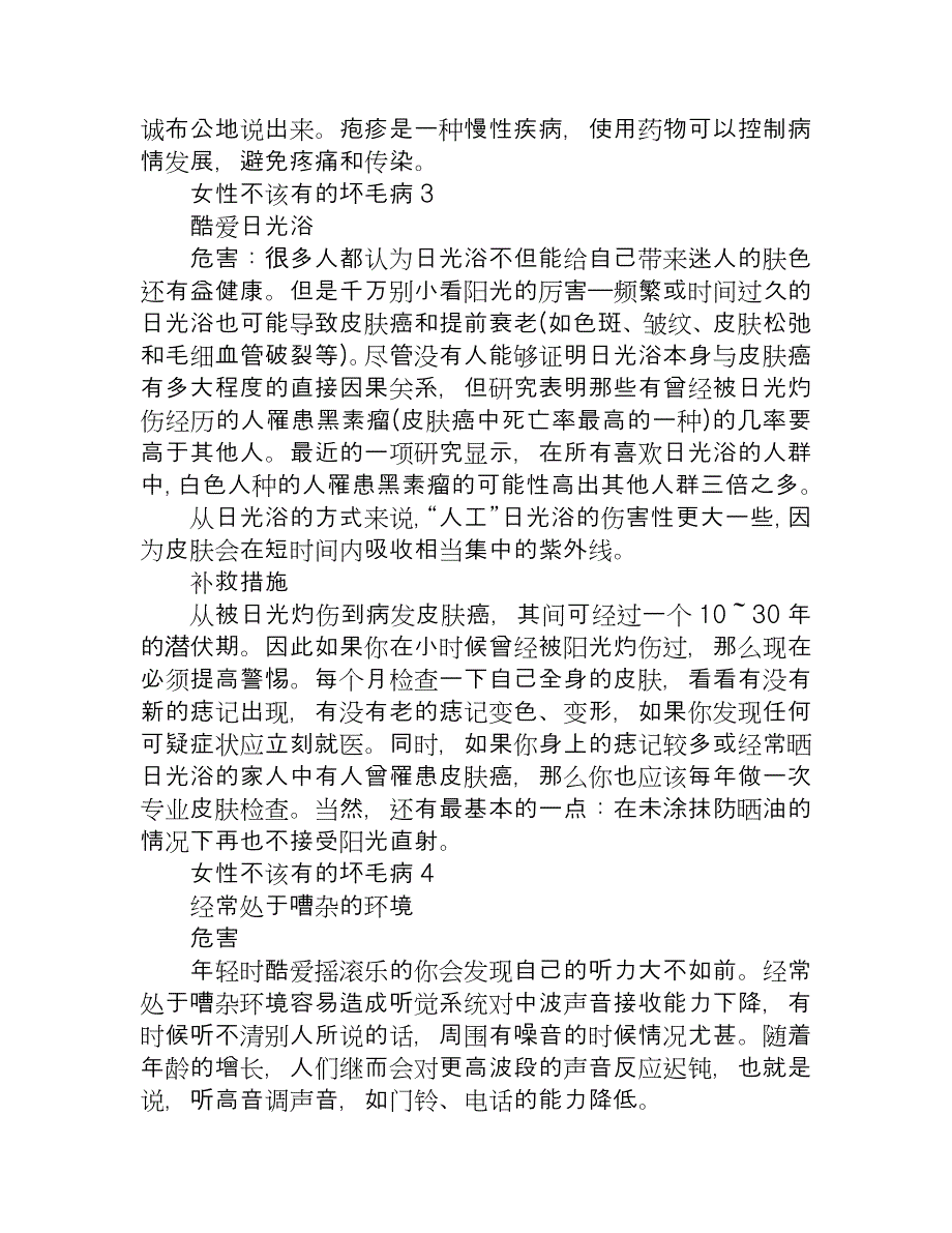 忠诚的朋友安全感低疑心重_第3页