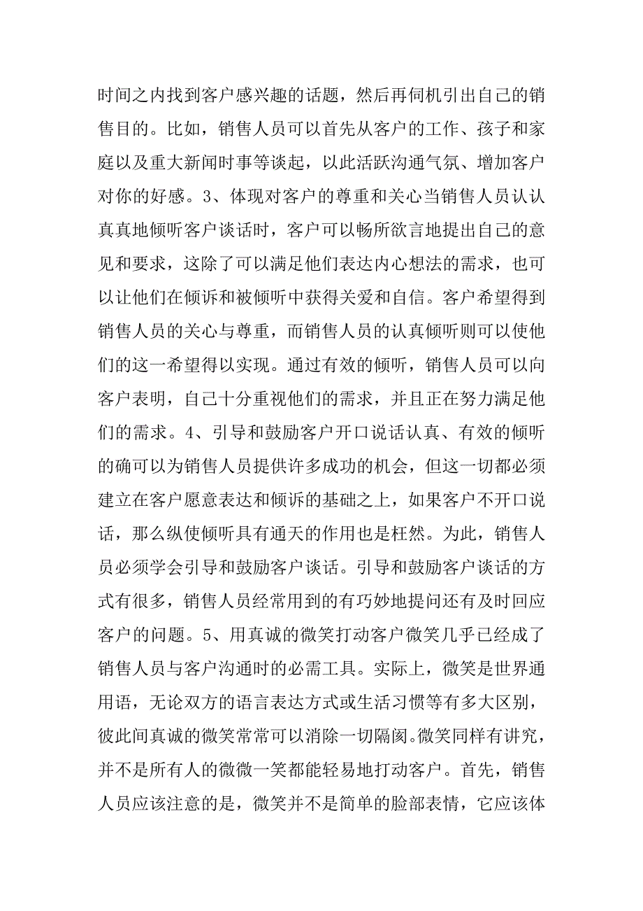 销售人员应该怎样与客户沟通_第3页