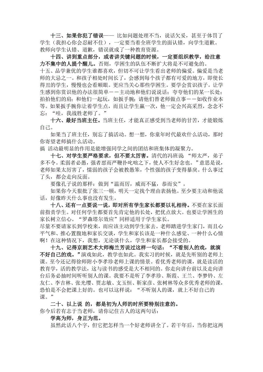 给青年老师的20条贴心建议_第4页