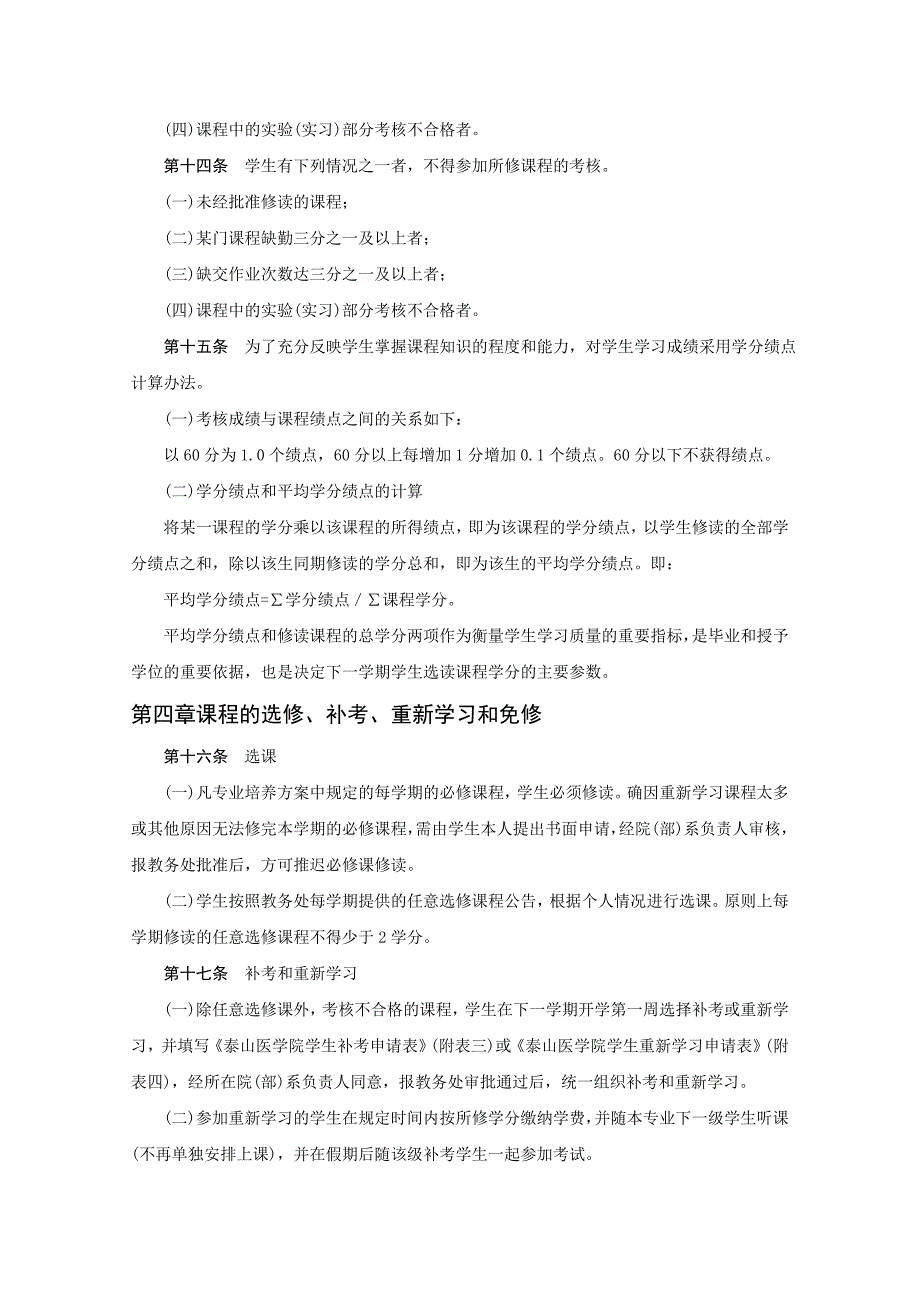 泰山医学院学分制实施方案_第4页