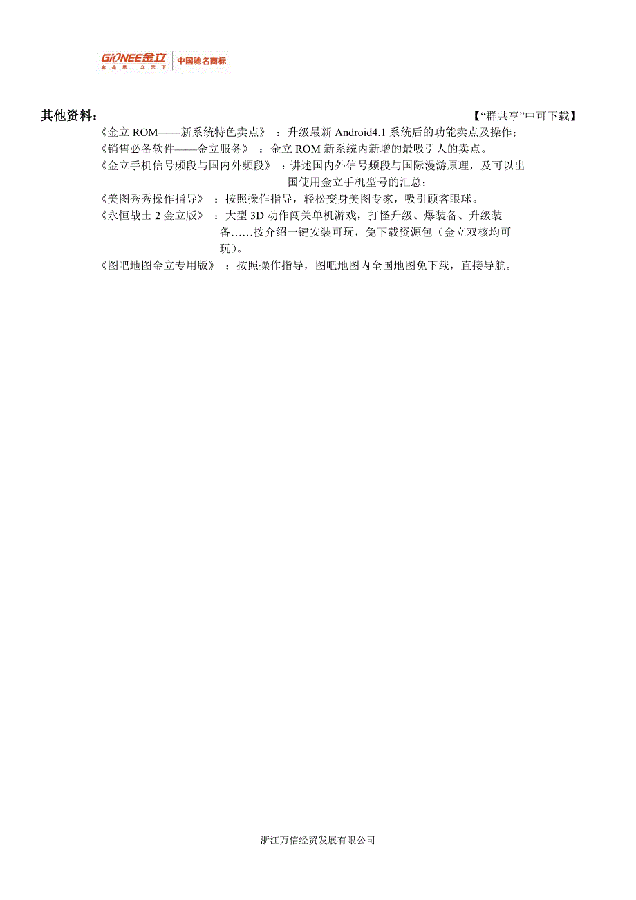 金立智能机产品参数汇总(2-4更新)_第3页