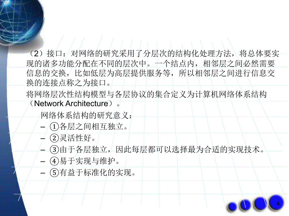 模块3  网络体系结构与协议_第4页