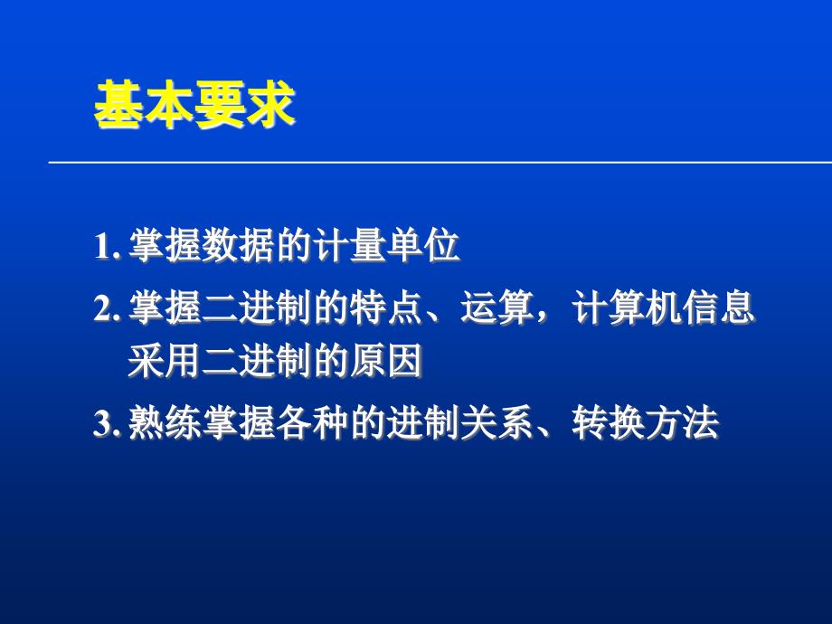 数字信息在计算机中的表示及编码_第2页