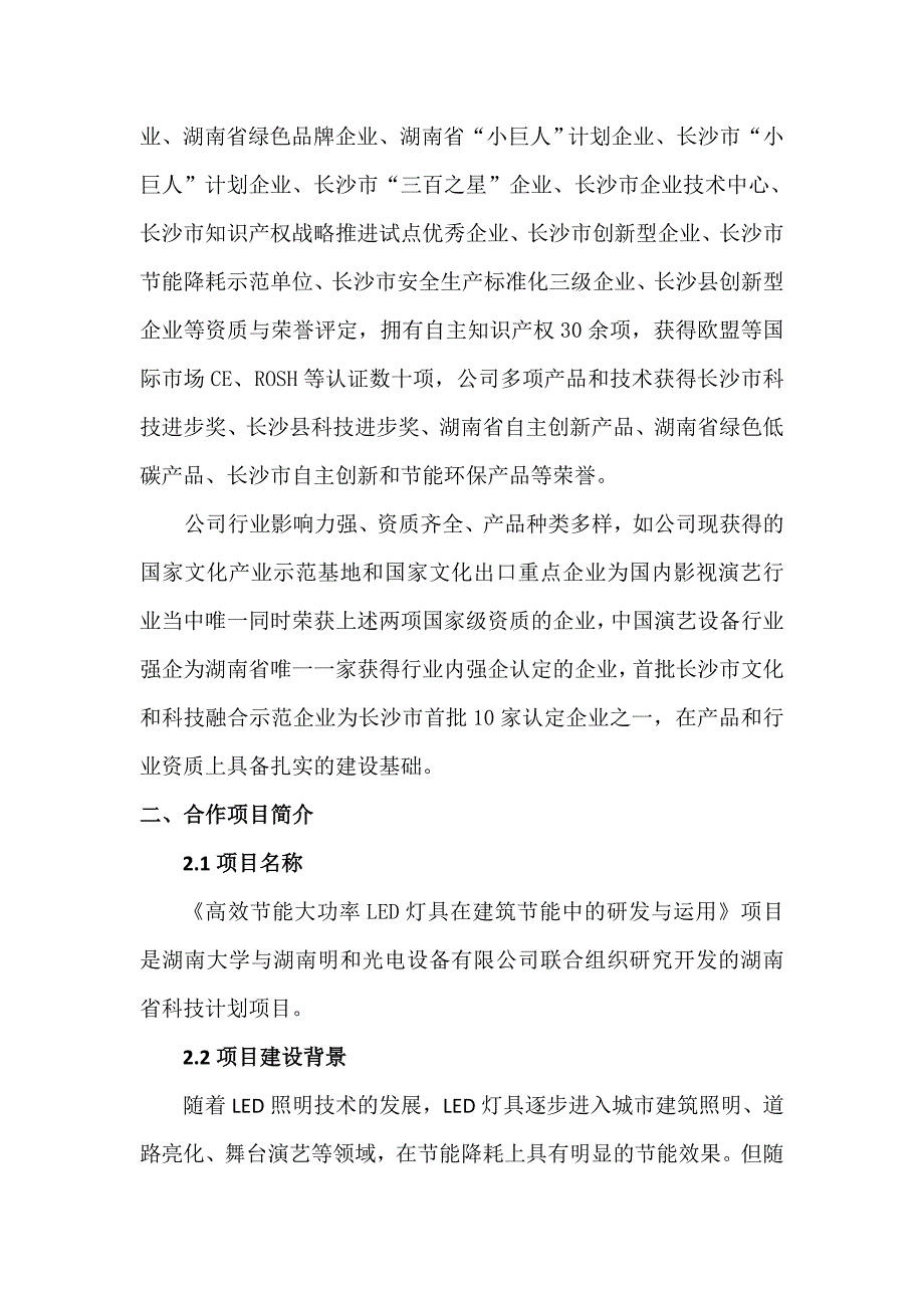 湖南大学与湖南明和光电设备产学研合作项目案例_第4页