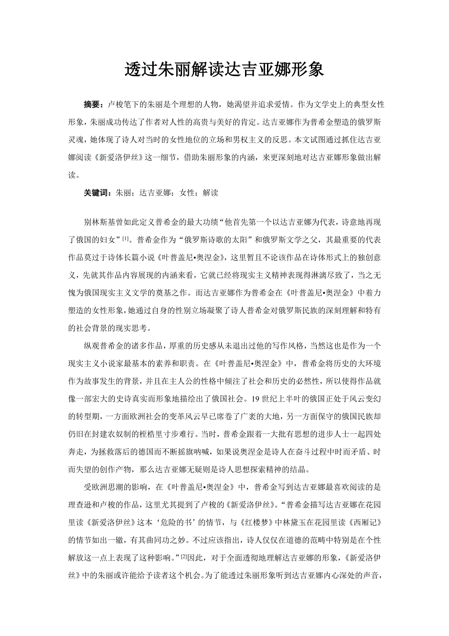 透过朱丽解读达吉亚娜形象_第2页