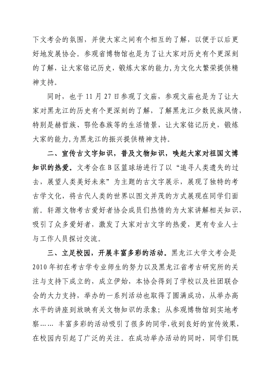 黑龙江大学轩源文物考古爱好者协会工作总结_第2页