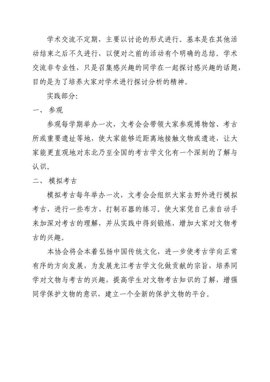 黑龙江大学轩源文物考古爱好者协会工作总结_第4页