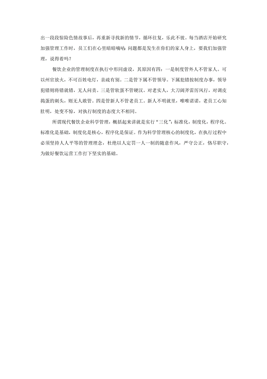 餐饮制度管理中的火炉法则_第2页