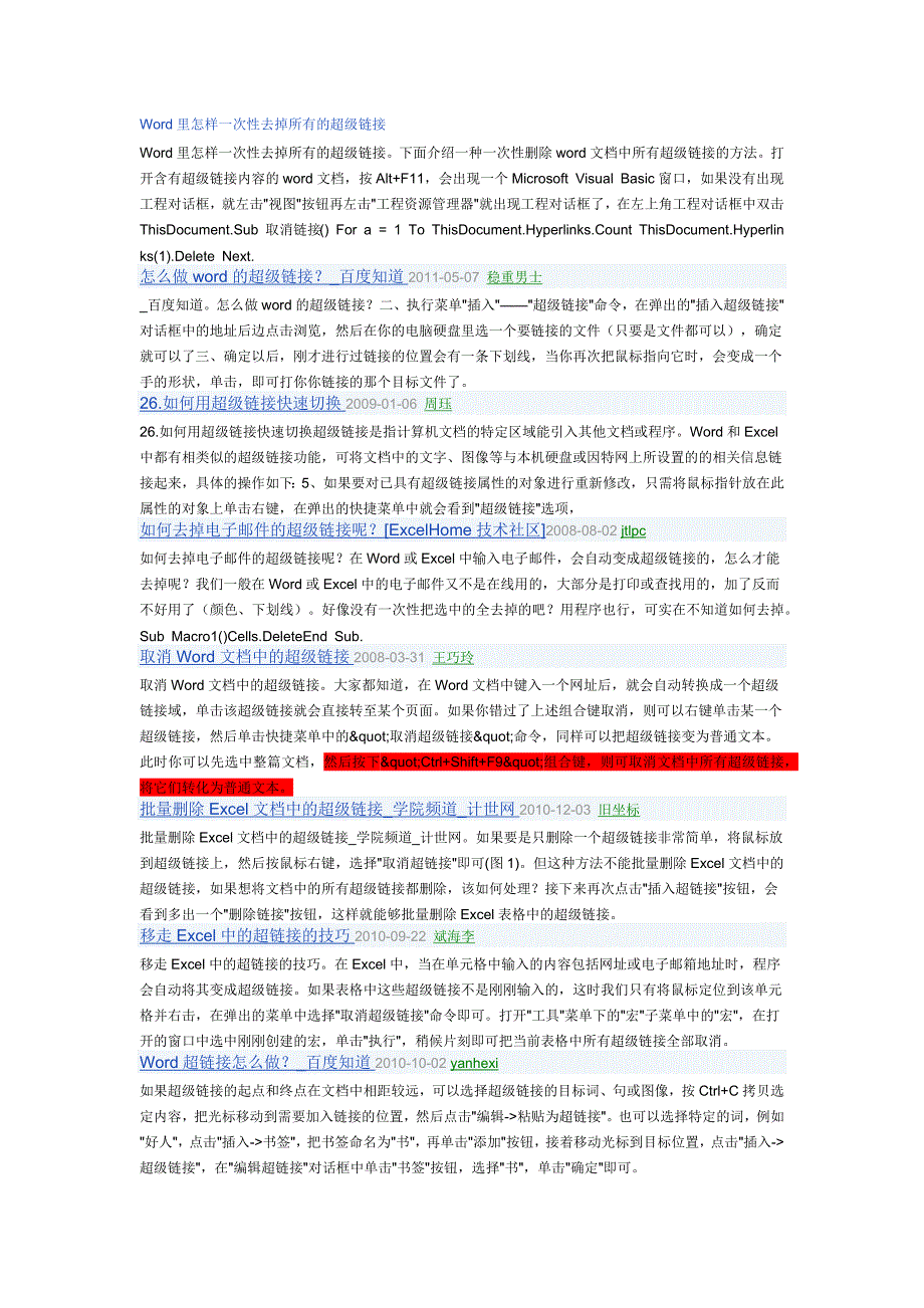 里怎样一次性去掉所有的超级链接_第1页