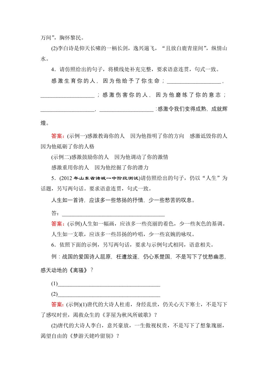 选用仿用变换句式高效素能提升7-2_第2页