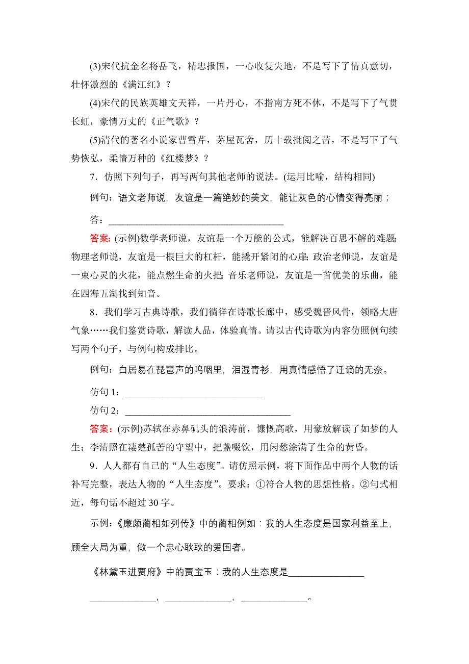 选用仿用变换句式高效素能提升7-2_第3页