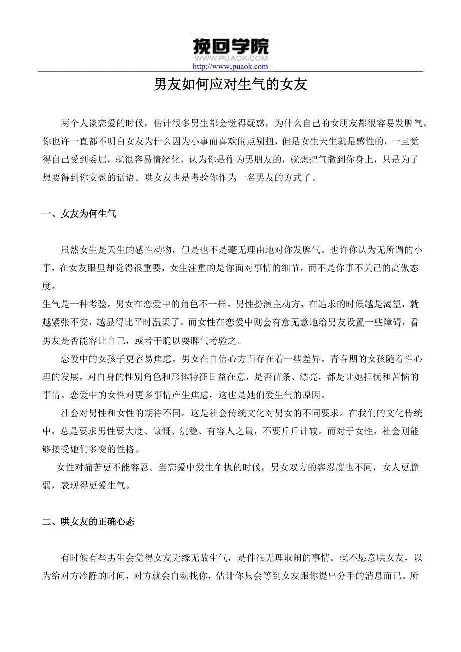 男友如何应对生气的女友_第1页