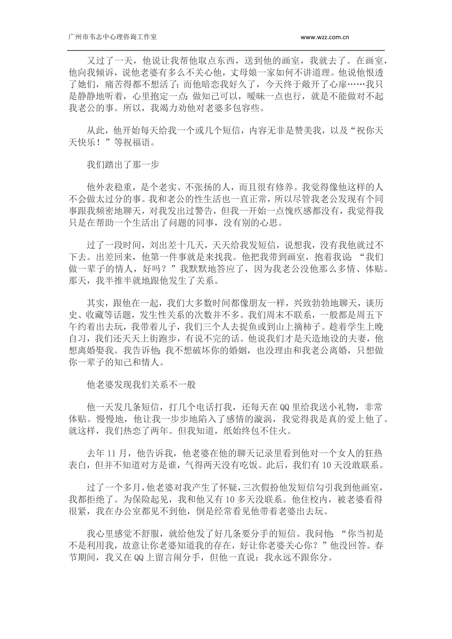 那是一场与“小孩”的恋情——广州日报爱是有缘点评_第2页