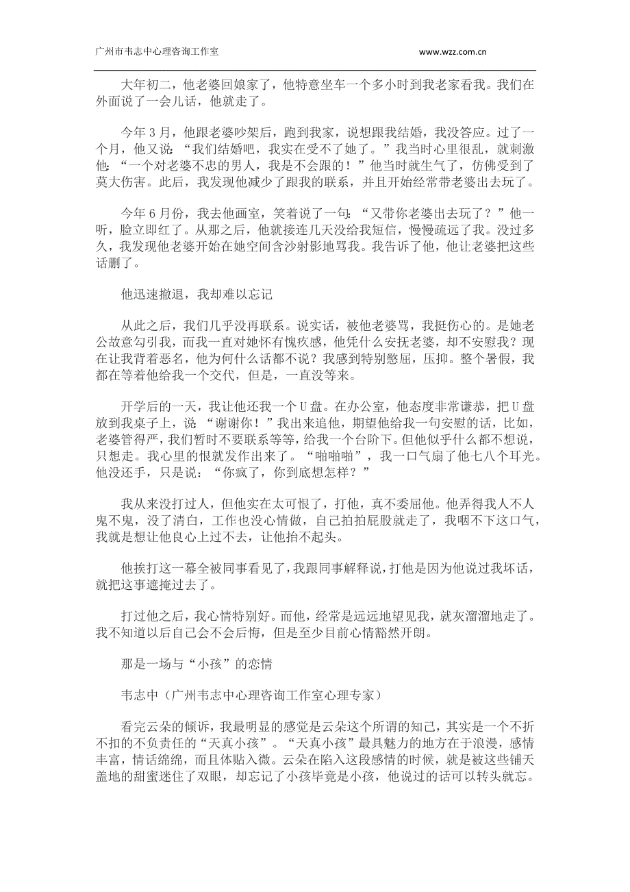 那是一场与“小孩”的恋情——广州日报爱是有缘点评_第3页