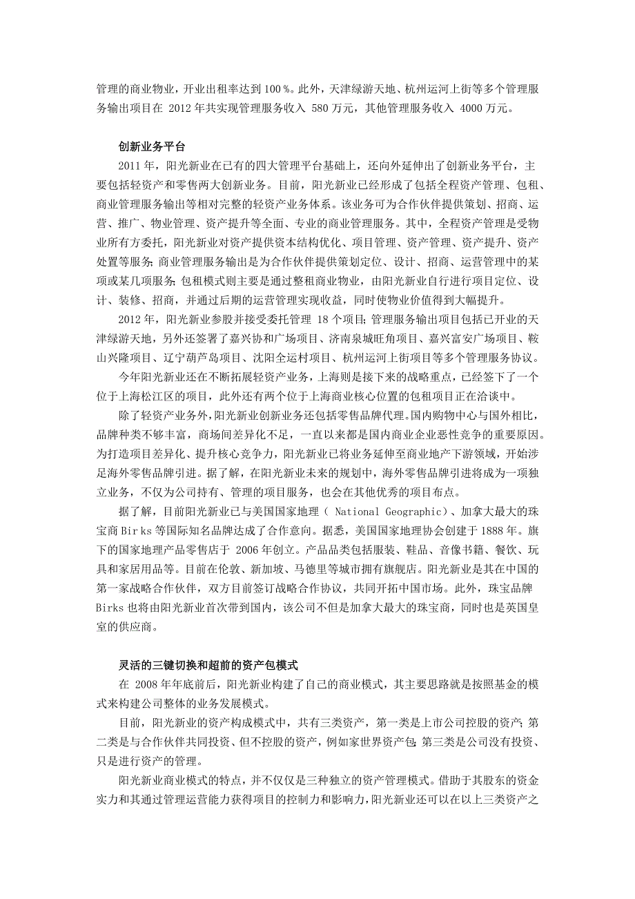 阳光新业新开发业务模式_第3页