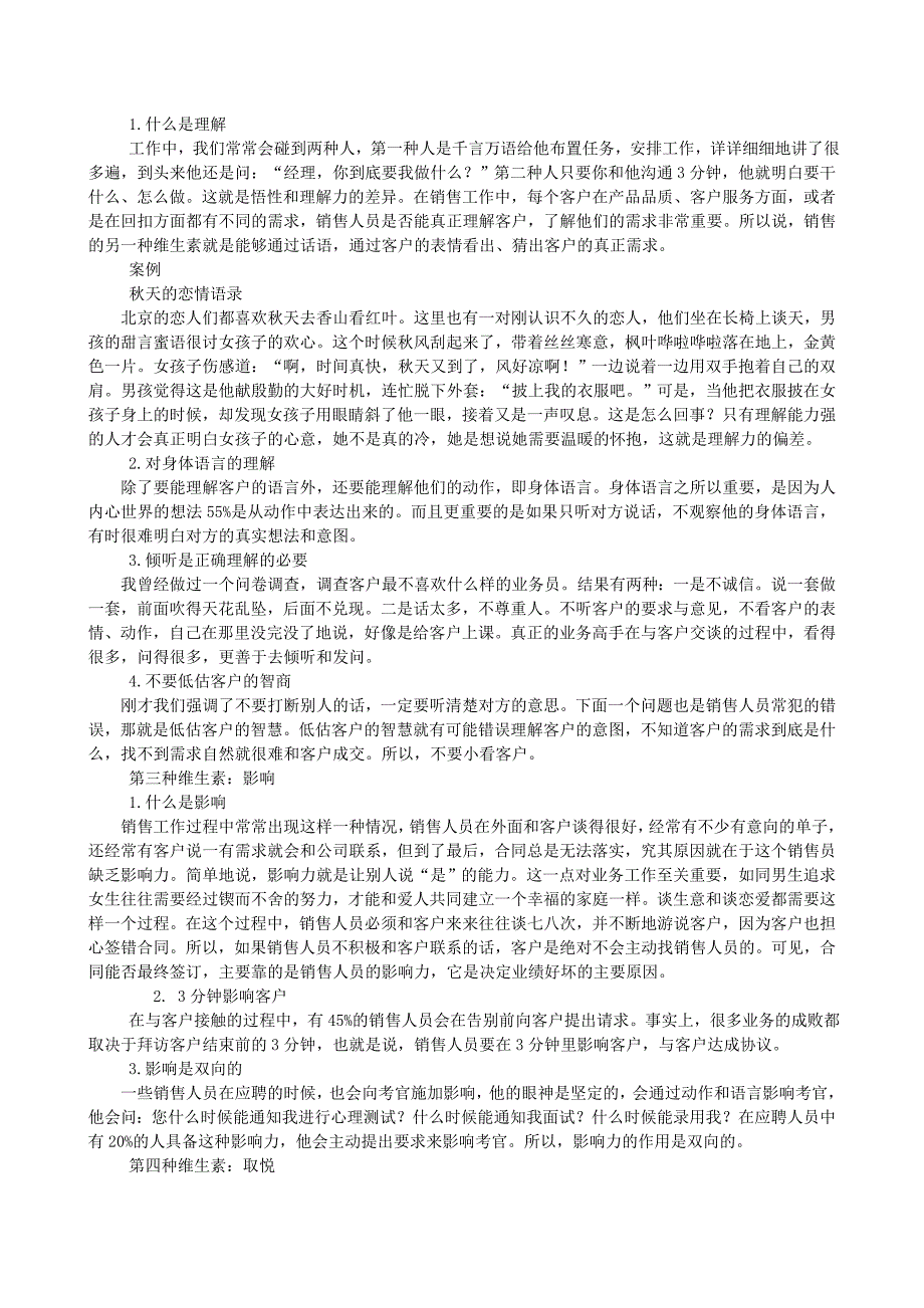 销售人员必备的五种维生素 (2)_第2页