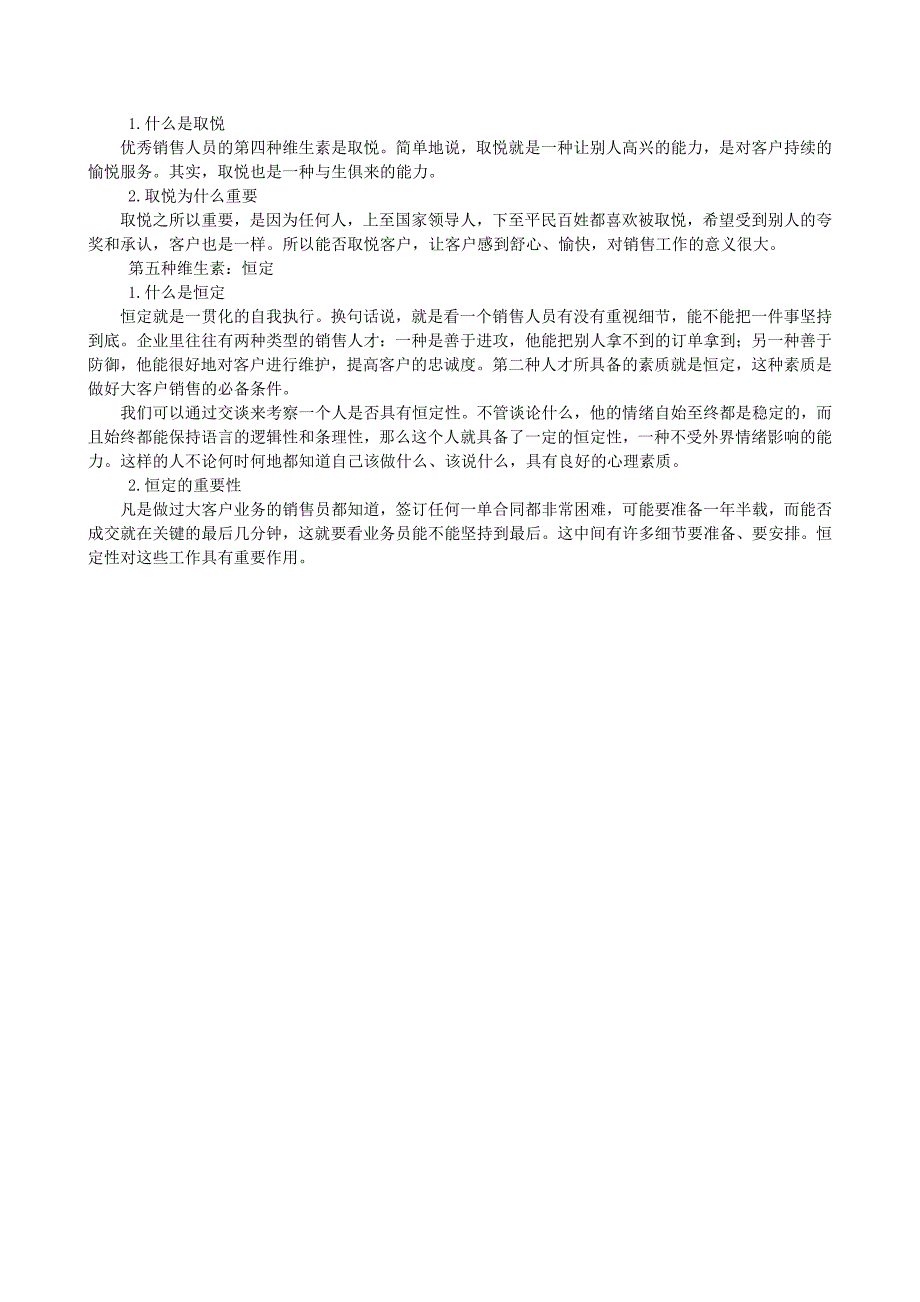 销售人员必备的五种维生素 (2)_第3页