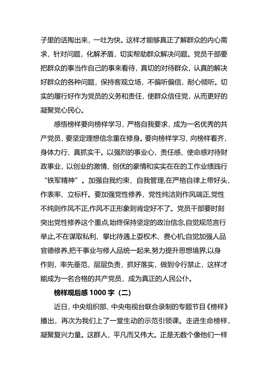 榜样观后感1000字_第2页