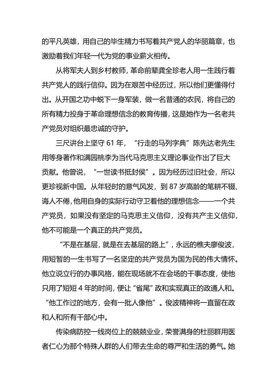 榜样观后感1000字_第3页