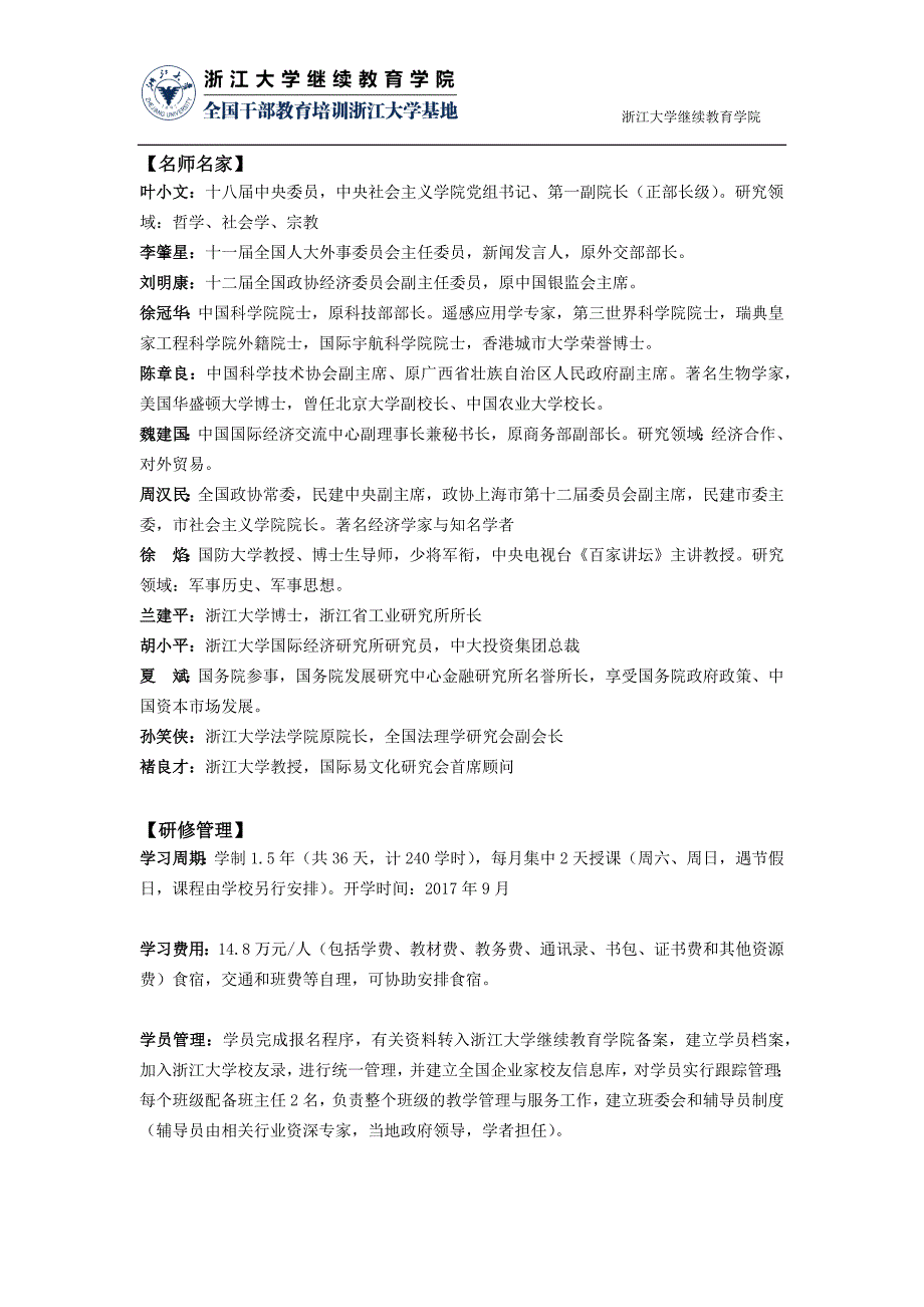 浙大企业家培训班-新商业领导力高级研修班_第4页