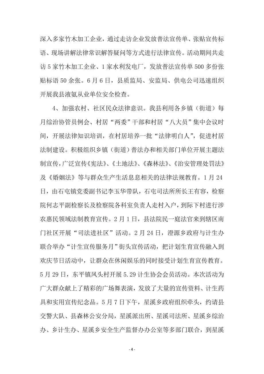 上半年依法治理工作总结_第4页