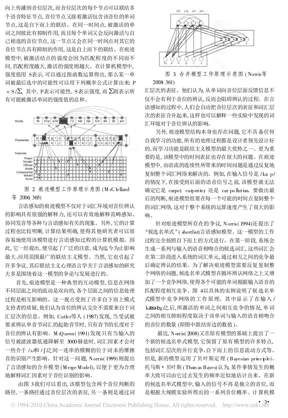 言语感知的联结主义模型_第3页