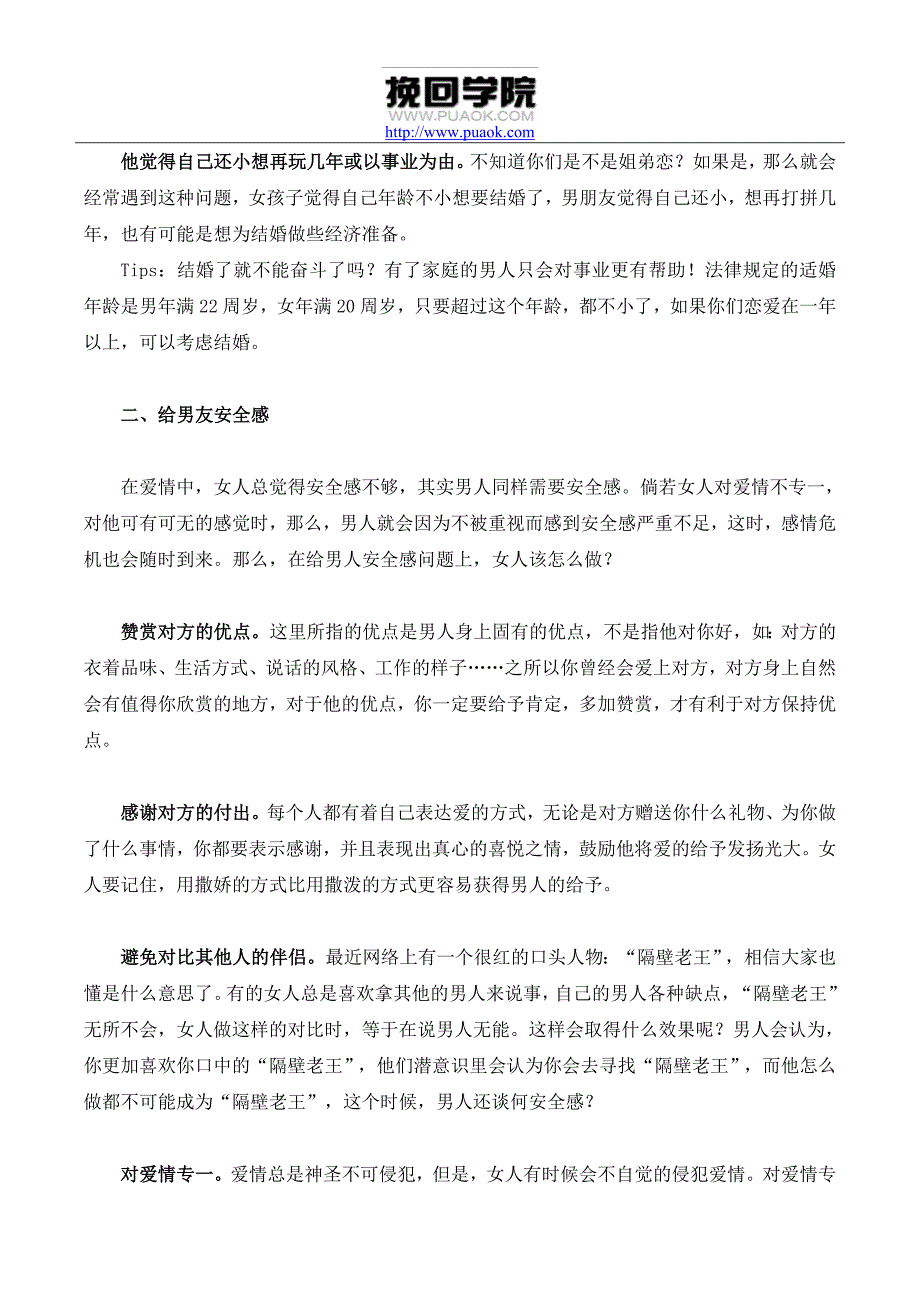 男友不想结婚女生该如何巧妙的“逼婚”_第2页