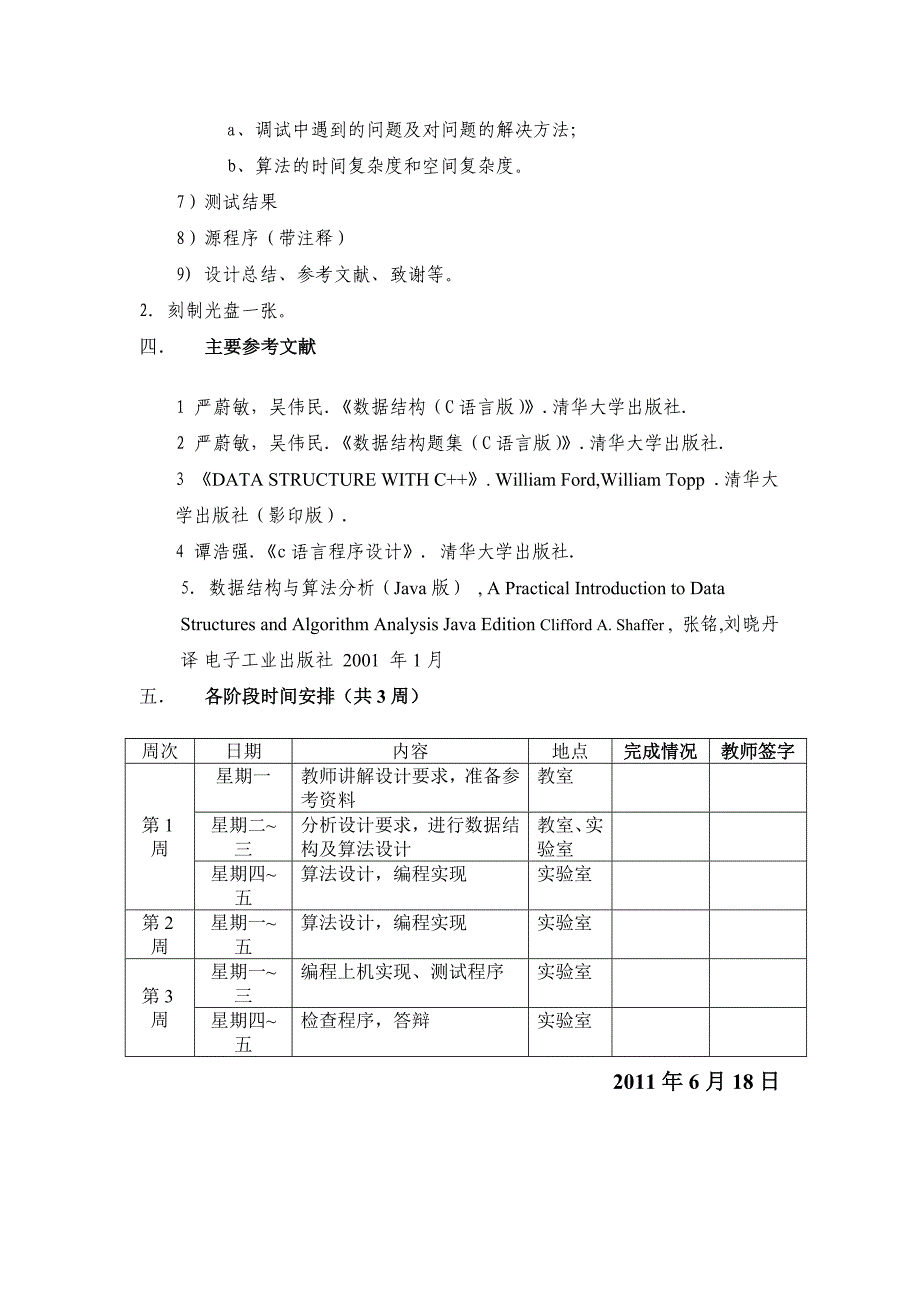 运动会分数统计系统任务书_第3页