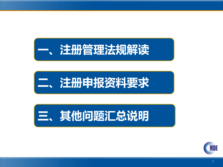 有源医疗器械申报资料常见问题汇总及解答_第2页