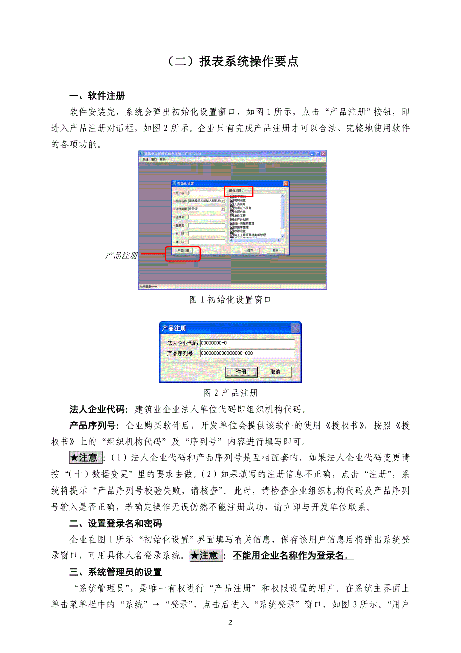 建筑业统计报表填报说明_第2页