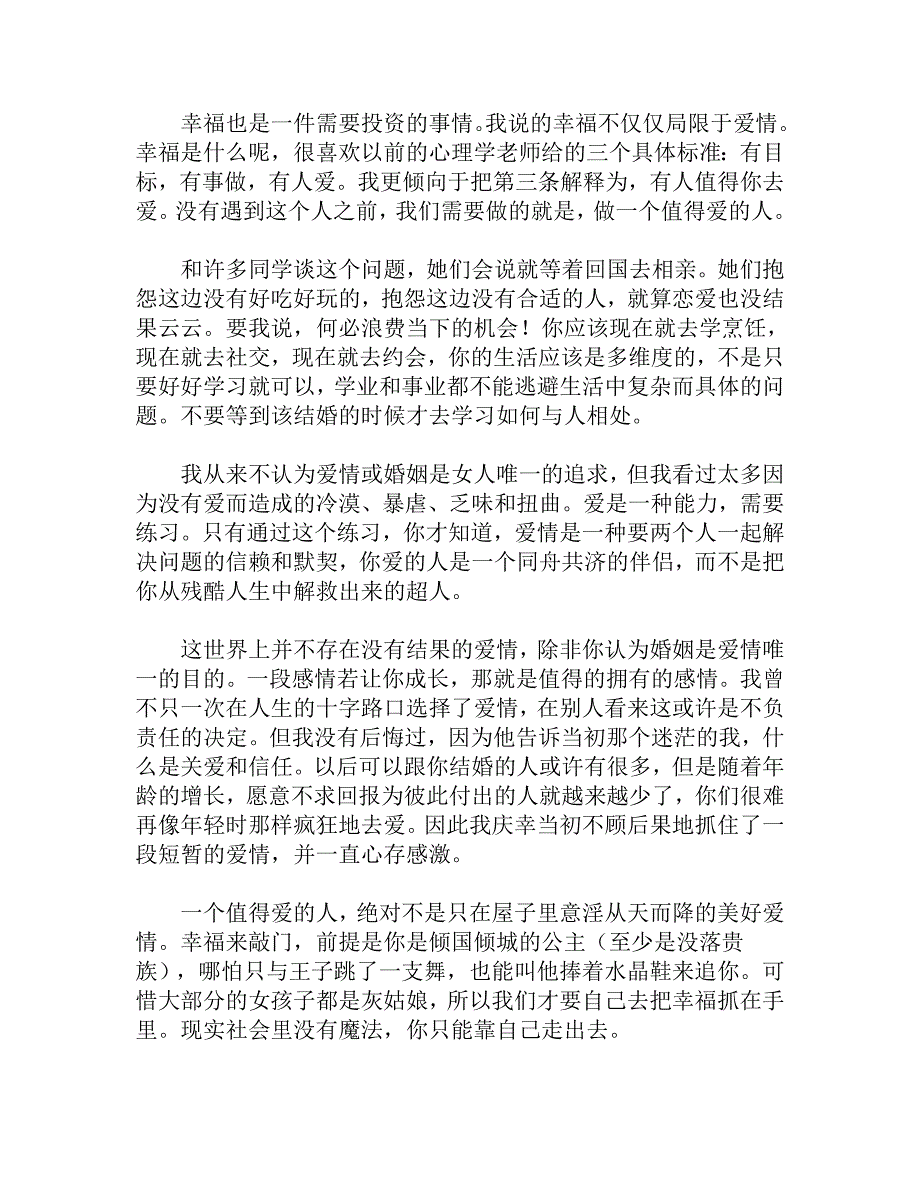 我们如何更好地把握爱情 (2)_第2页