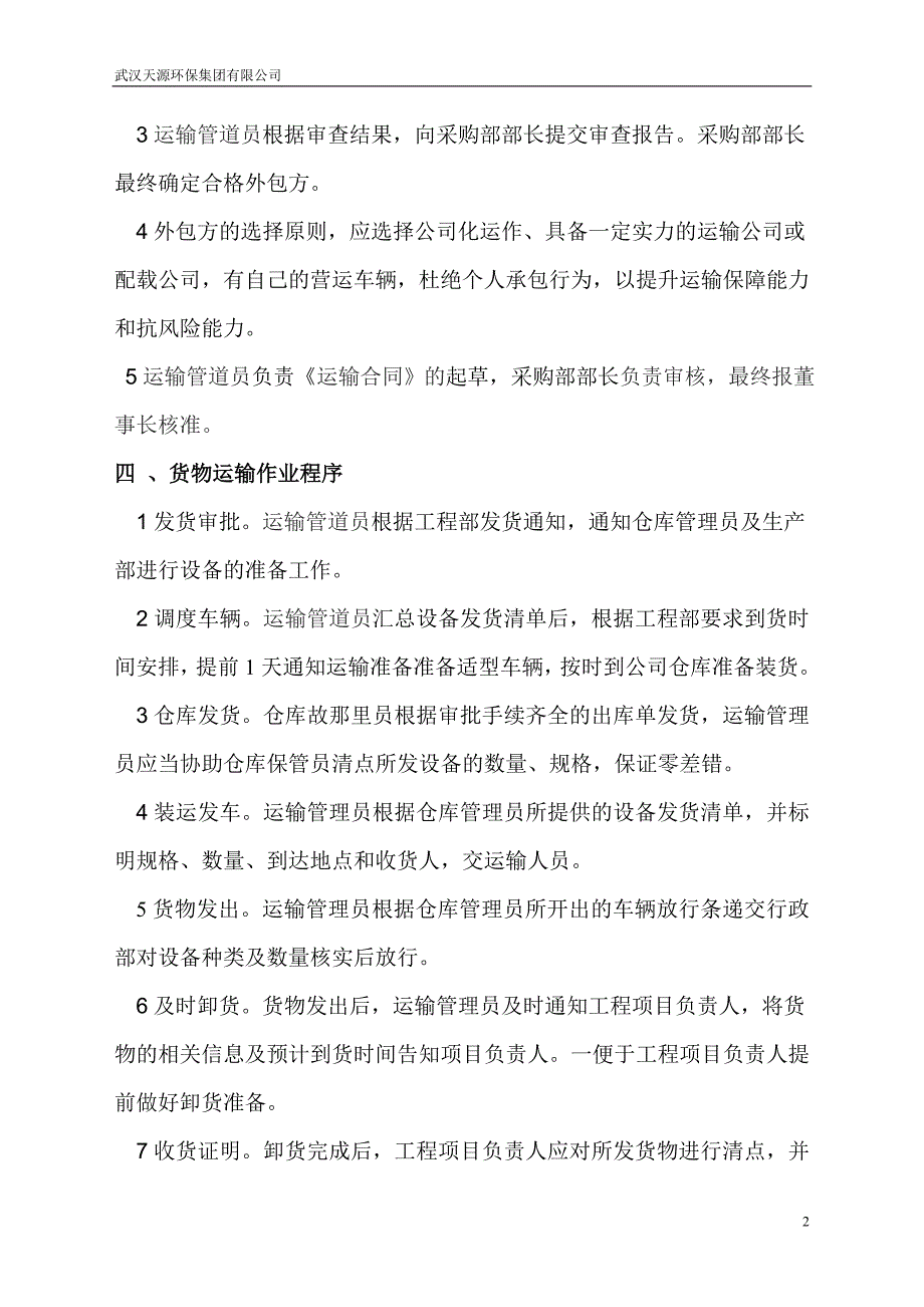 运输管理制度及操作流程_第2页