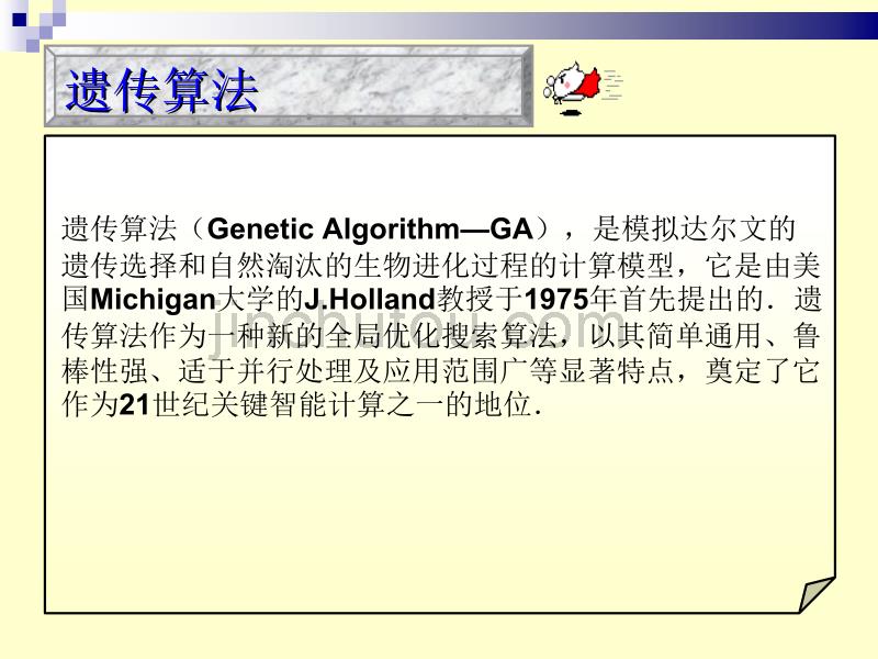 数学建模遗传算法和粒子群算法_第1页