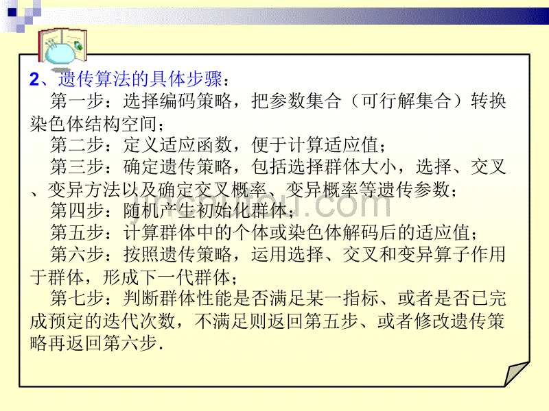 数学建模遗传算法和粒子群算法_第4页