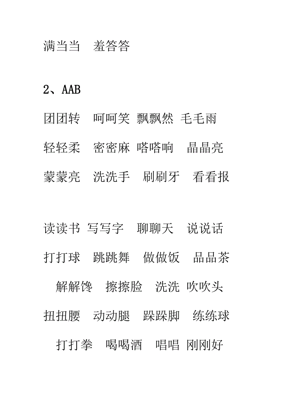 相同结构词语或成语集锦 (2)_第4页