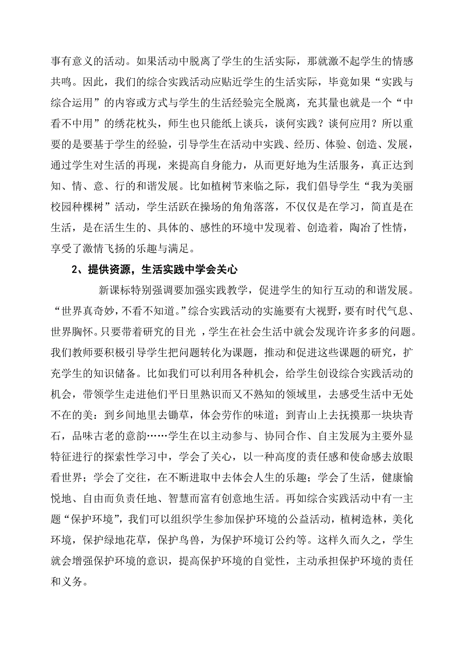 让综合实践活动走进学生的世界_第2页