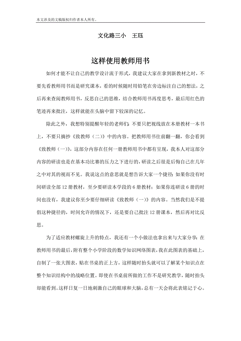 王珏老师案例推介(二下)_第1页