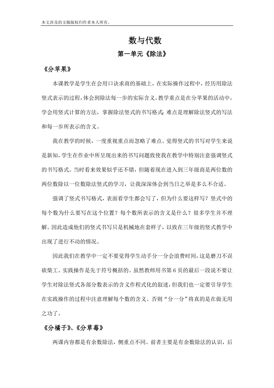 王珏老师案例推介(二下)_第2页