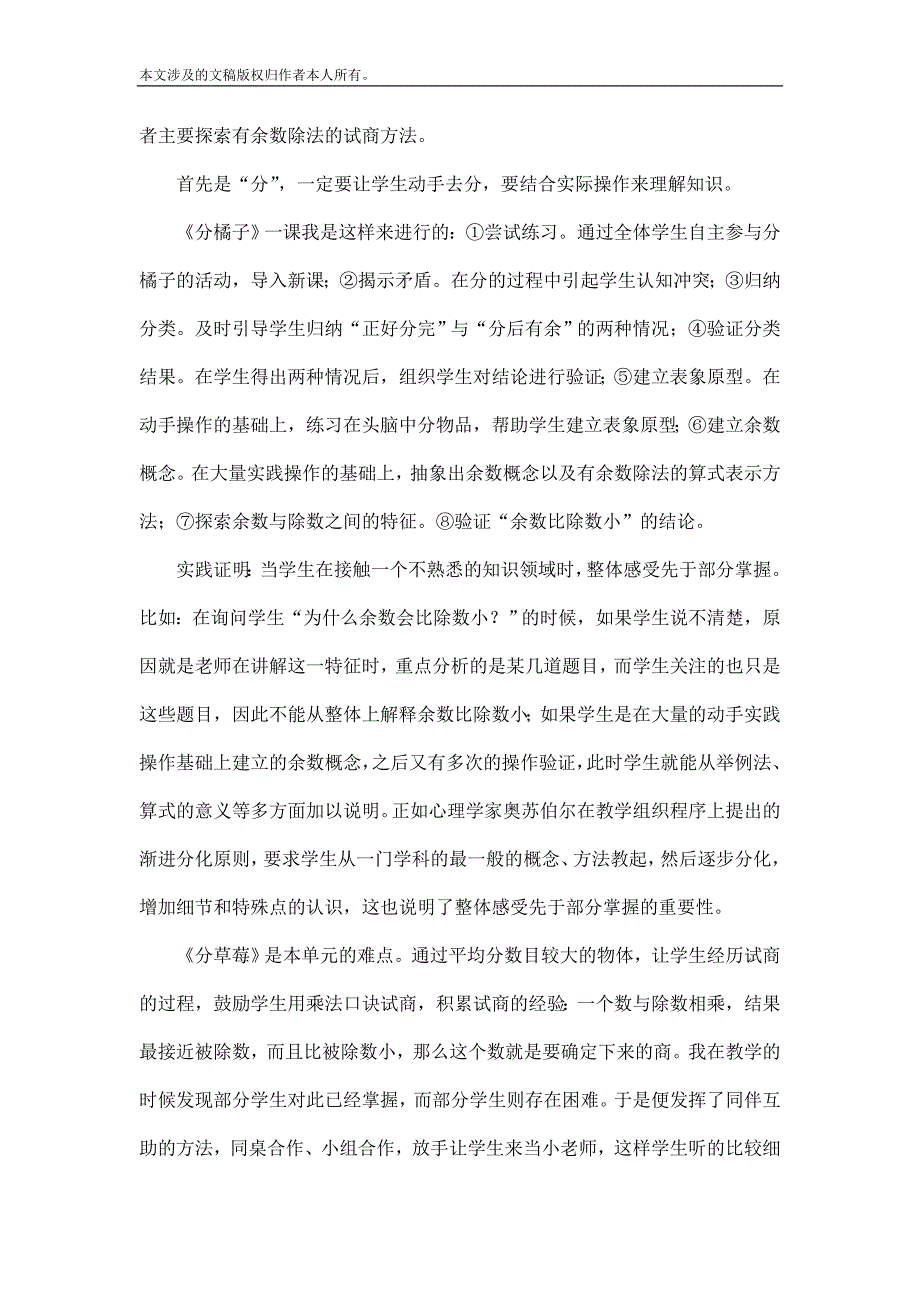 王珏老师案例推介(二下)_第3页