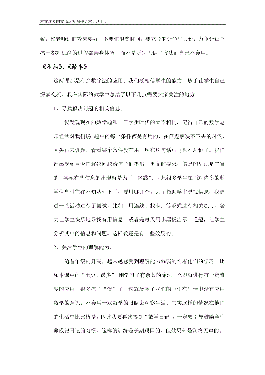 王珏老师案例推介(二下)_第4页