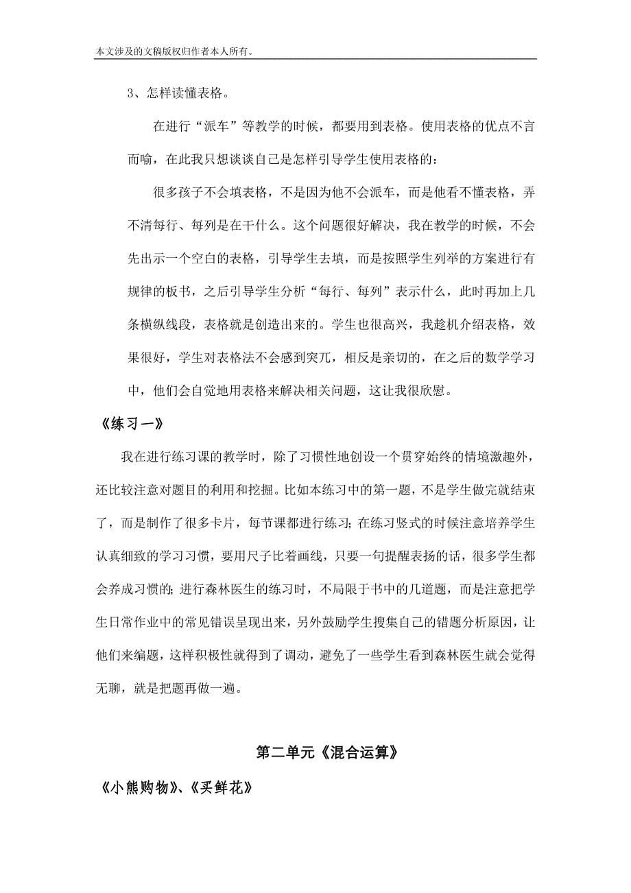 王珏老师案例推介(二下)_第5页