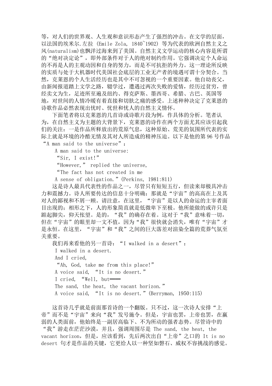 自然主义的代表实验文学的先锋_第2页