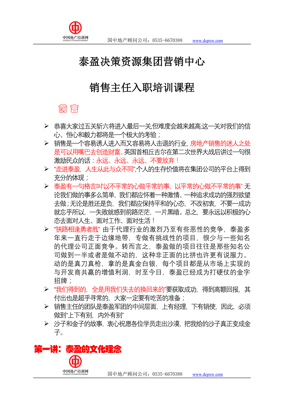 泰盈决策资源集团营销中心_第1页