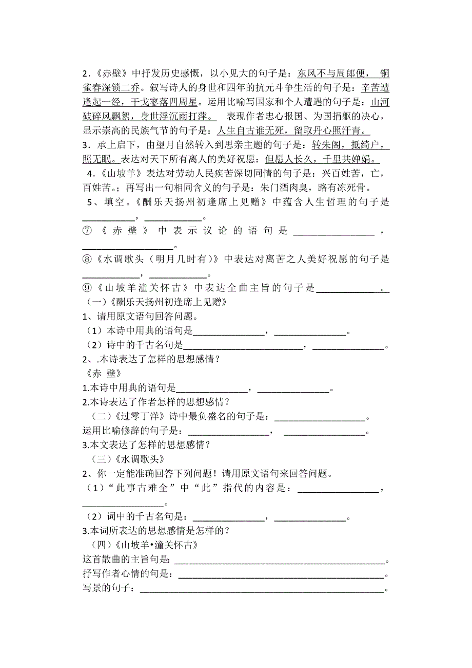 酬乐天扬州初逢席上见赠 (2)_第4页