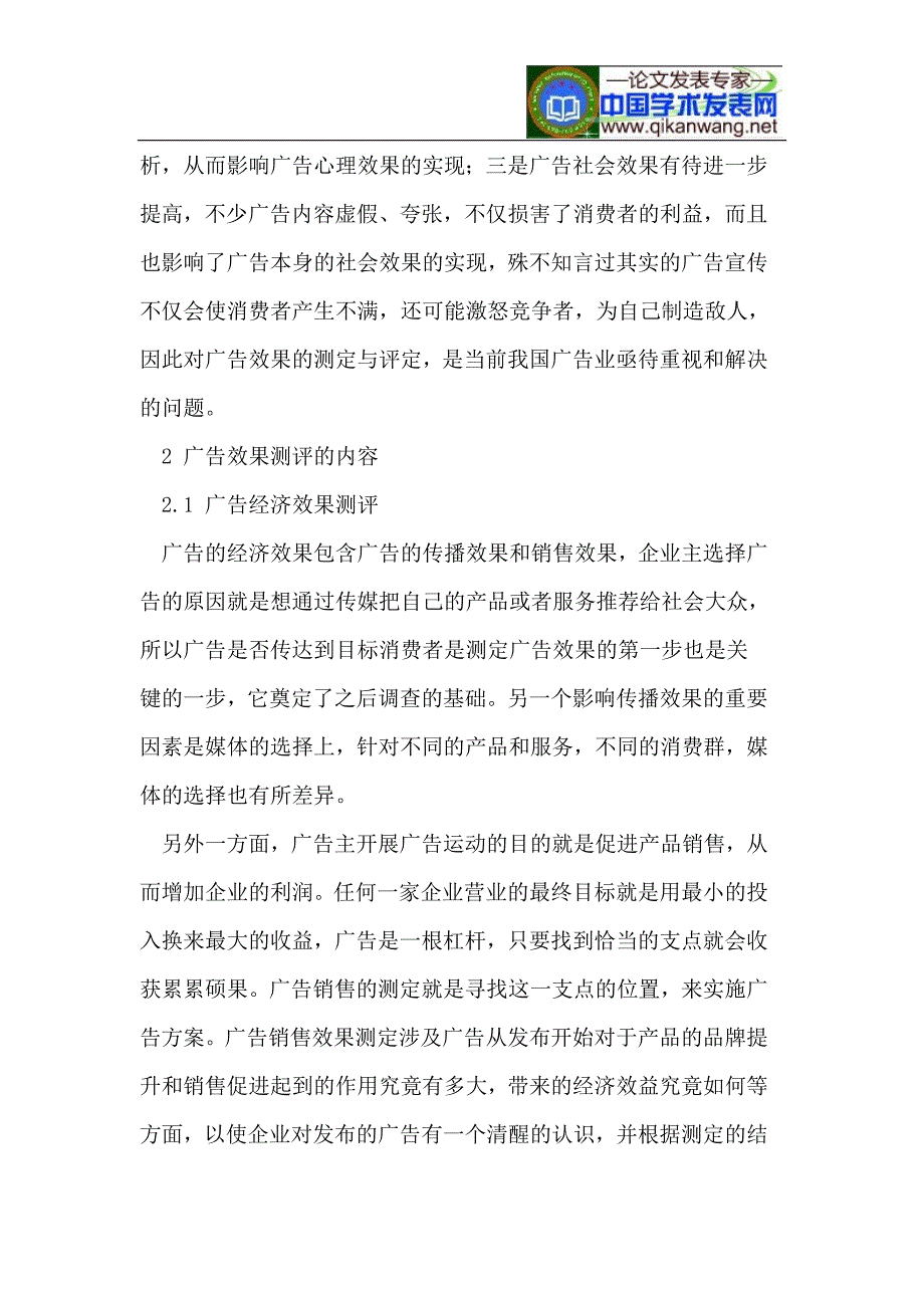 广告效果测定方法及应用论文_第3页