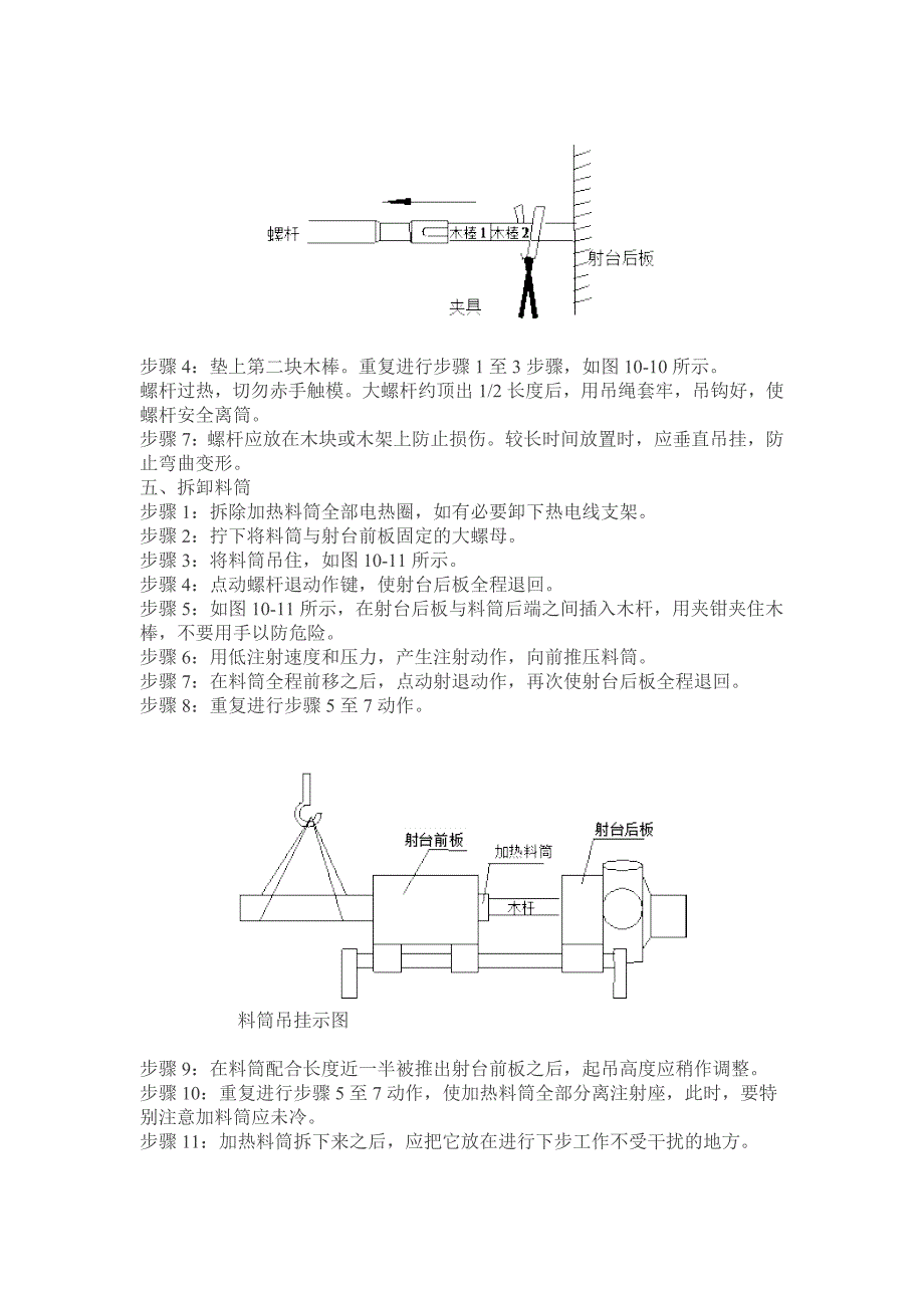 注塑机炮筒螺杆拆装方法(附图)_第4页